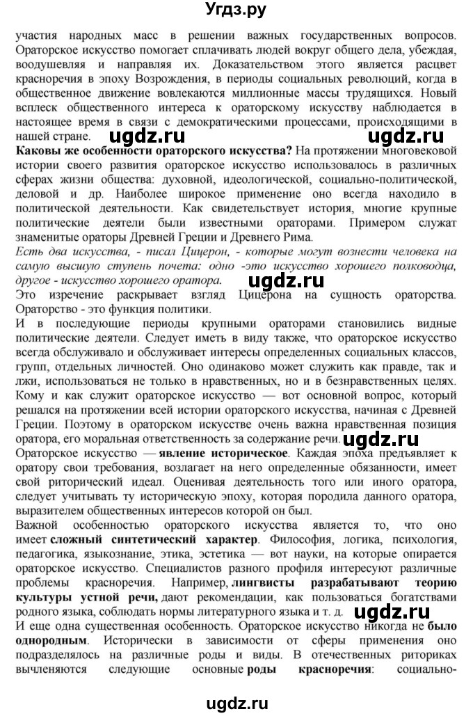 ГДЗ (Решебник к учебнику 2018) по русскому языку 8 класс С.Г. Бархударов / упражнение / 235(продолжение 2)