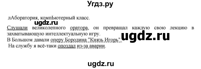 ГДЗ (Решебник к учебнику 2018) по русскому языку 8 класс С.Г. Бархударов / упражнение / 241(продолжение 2)
