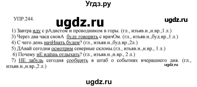 ГДЗ (Решебник к учебнику 2018) по русскому языку 8 класс С.Г. Бархударов / упражнение / 244