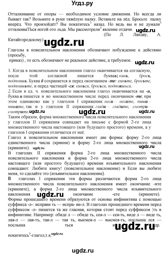 ГДЗ (Решебник к учебнику 2018) по русскому языку 8 класс С.Г. Бархударов / упражнение / 248