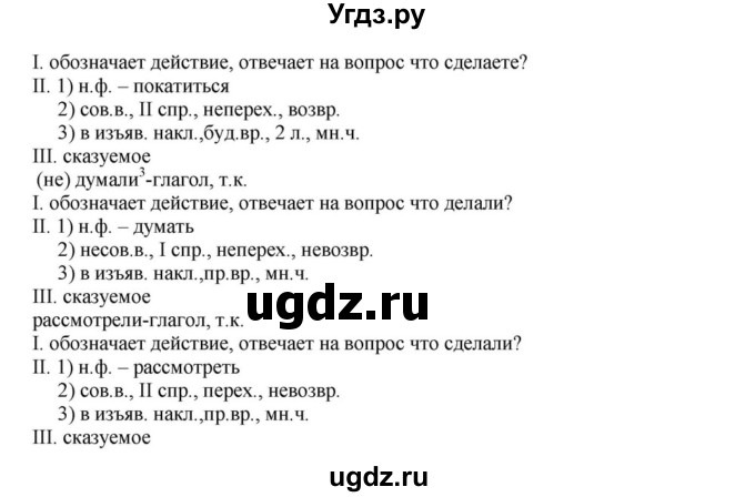 ГДЗ (Решебник к учебнику 2018) по русскому языку 8 класс С.Г. Бархударов / упражнение / 248(продолжение 2)