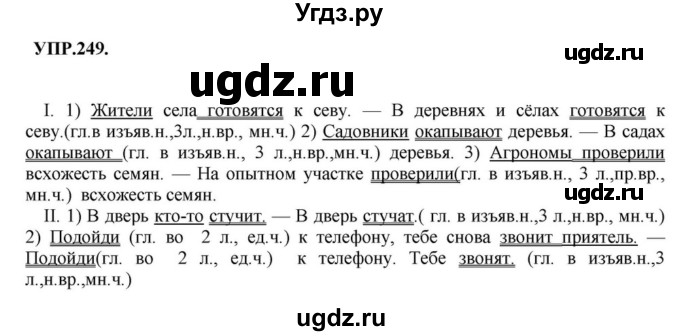 ГДЗ (Решебник к учебнику 2018) по русскому языку 8 класс С.Г. Бархударов / упражнение / 249