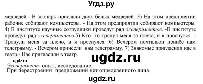 ГДЗ (Решебник к учебнику 2018) по русскому языку 8 класс С.Г. Бархударов / упражнение / 251(продолжение 2)