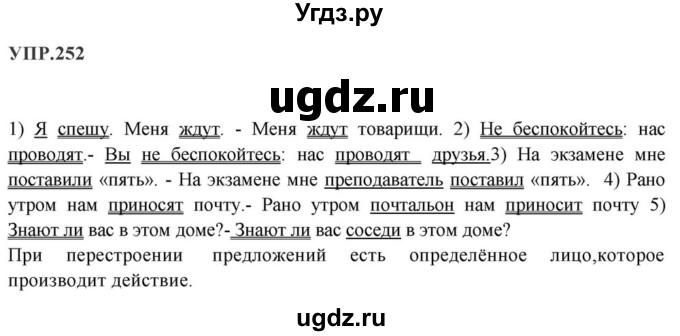 ГДЗ (Решебник к учебнику 2018) по русскому языку 8 класс С.Г. Бархударов / упражнение / 252