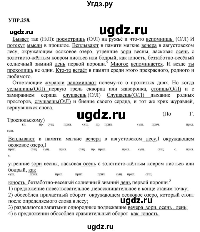 ГДЗ (Решебник к учебнику 2018) по русскому языку 8 класс С.Г. Бархударов / упражнение / 258