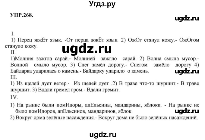 ГДЗ (Решебник к учебнику 2018) по русскому языку 8 класс С.Г. Бархударов / упражнение / 268