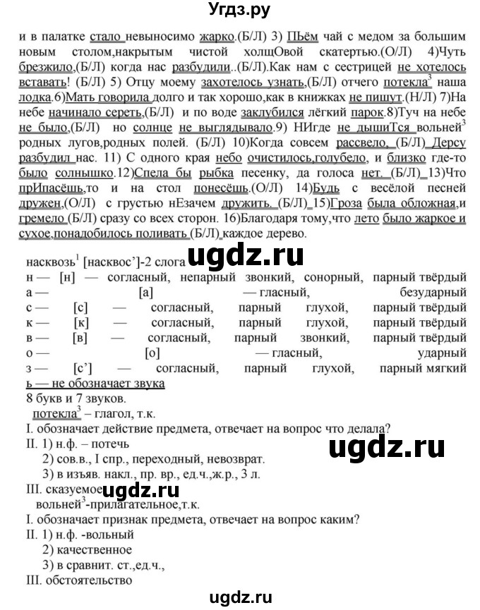 ГДЗ (Решебник к учебнику 2018) по русскому языку 8 класс С.Г. Бархударов / упражнение / 273(продолжение 2)