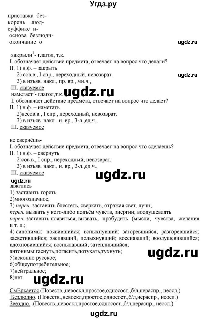 ГДЗ (Решебник к учебнику 2018) по русскому языку 8 класс С.Г. Бархударов / упражнение / 275(продолжение 2)