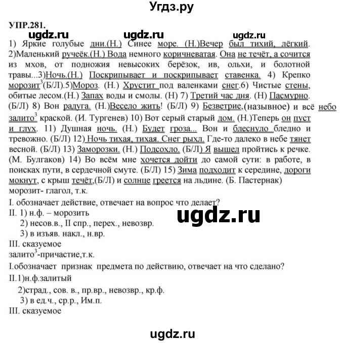 ГДЗ (Решебник к учебнику 2018) по русскому языку 8 класс С.Г. Бархударов / упражнение / 281