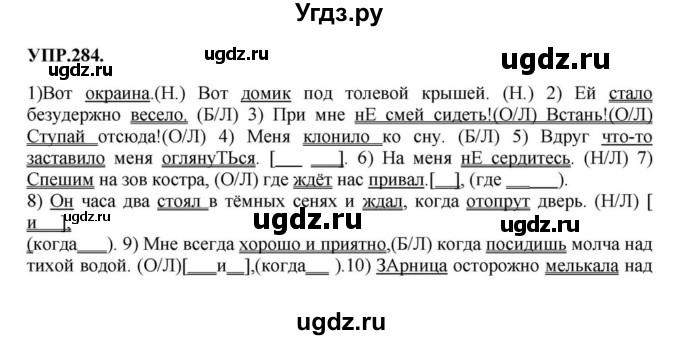 ГДЗ (Решебник к учебнику 2018) по русскому языку 8 класс С.Г. Бархударов / упражнение / 284