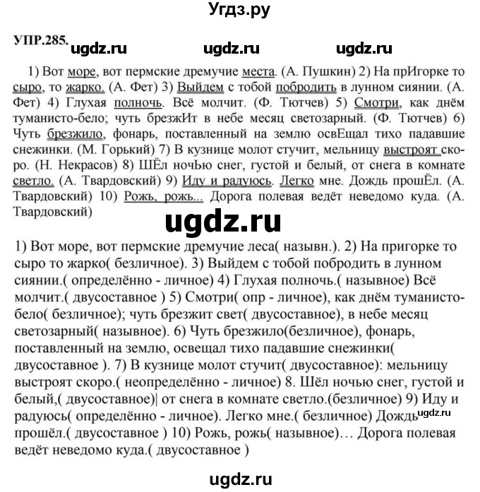 ГДЗ (Решебник к учебнику 2018) по русскому языку 8 класс С.Г. Бархударов / упражнение / 285