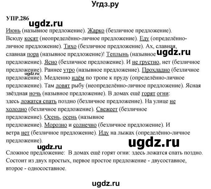 ГДЗ (Решебник к учебнику 2018) по русскому языку 8 класс С.Г. Бархударов / упражнение / 286