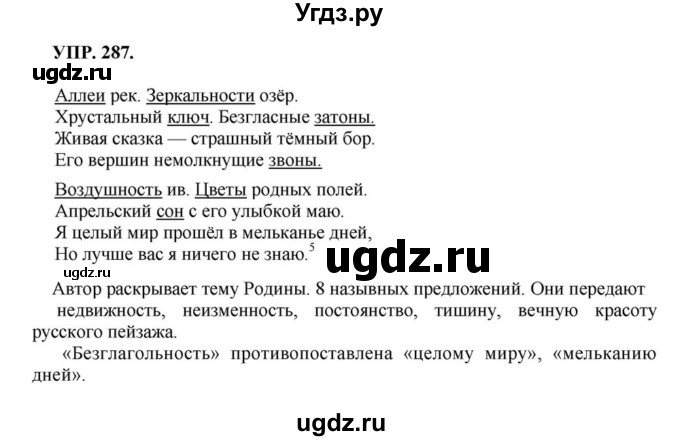 ГДЗ (Решебник к учебнику 2018) по русскому языку 8 класс С.Г. Бархударов / упражнение / 287