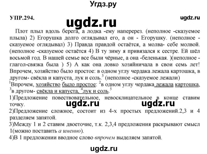 ГДЗ (Решебник к учебнику 2018) по русскому языку 8 класс С.Г. Бархударов / упражнение / 294