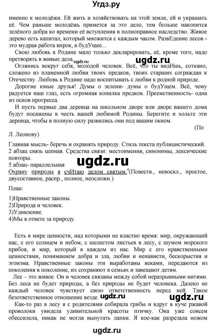 ГДЗ (Решебник к учебнику 2018) по русскому языку 8 класс С.Г. Бархударов / упражнение / 297(продолжение 2)