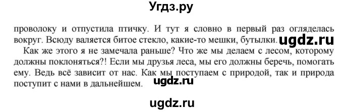 ГДЗ (Решебник к учебнику 2018) по русскому языку 8 класс С.Г. Бархударов / упражнение / 297(продолжение 3)