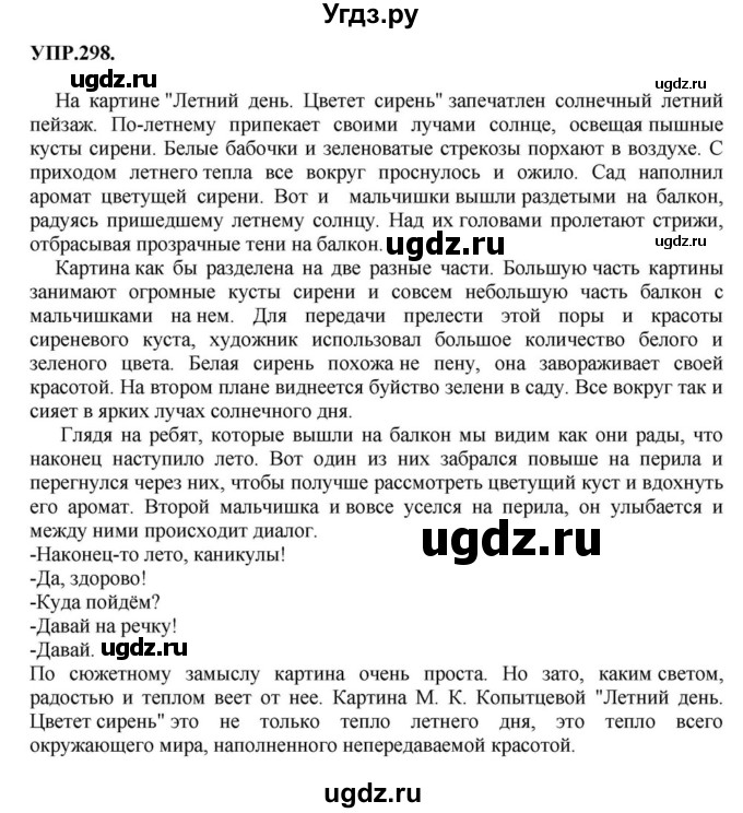 ГДЗ (Решебник к учебнику 2018) по русскому языку 8 класс С.Г. Бархударов / упражнение / 298