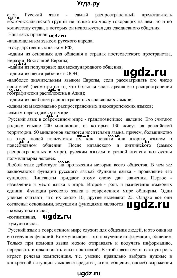ГДЗ (Решебник к учебнику 2018) по русскому языку 8 класс С.Г. Бархударов / упражнение / 3(продолжение 2)