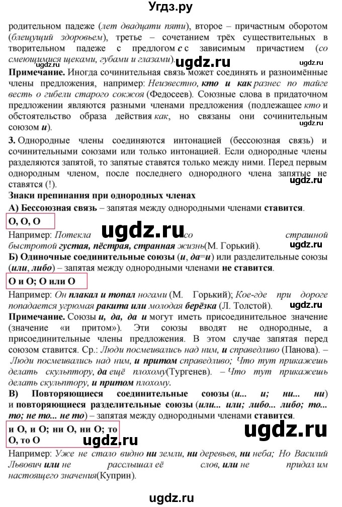 ГДЗ (Решебник к учебнику 2018) по русскому языку 8 класс С.Г. Бархударов / упражнение / 303(продолжение 2)
