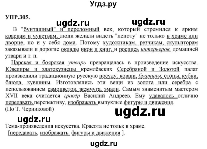 ГДЗ (Решебник к учебнику 2018) по русскому языку 8 класс С.Г. Бархударов / упражнение / 305
