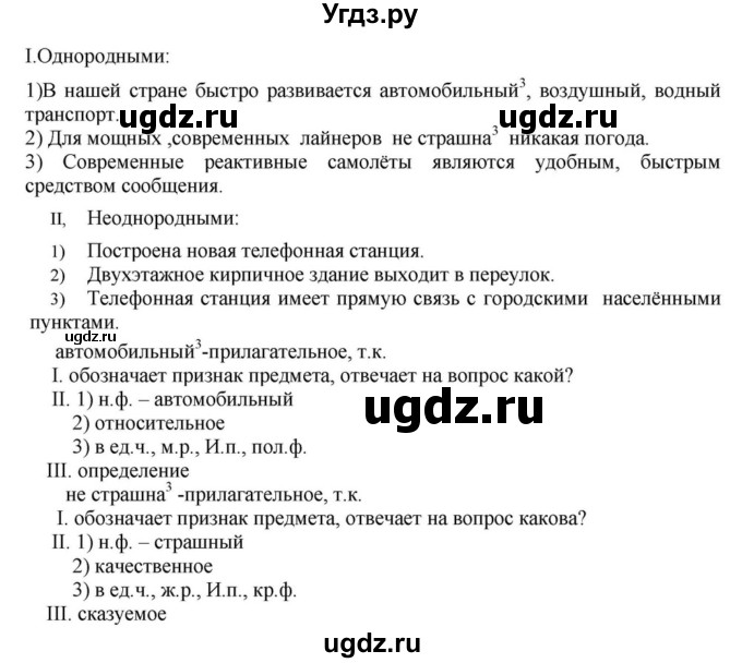 ГДЗ (Решебник к учебнику 2018) по русскому языку 8 класс С.Г. Бархударов / упражнение / 309(продолжение 2)