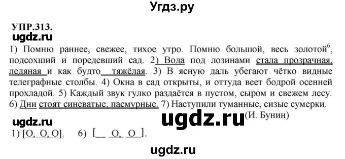 ГДЗ (Решебник к учебнику 2018) по русскому языку 8 класс С.Г. Бархударов / упражнение / 313
