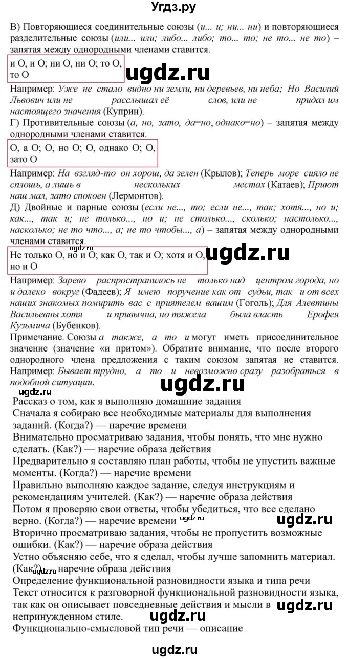 ГДЗ (Решебник к учебнику 2018) по русскому языку 8 класс С.Г. Бархударов / упражнение / 315(продолжение 2)