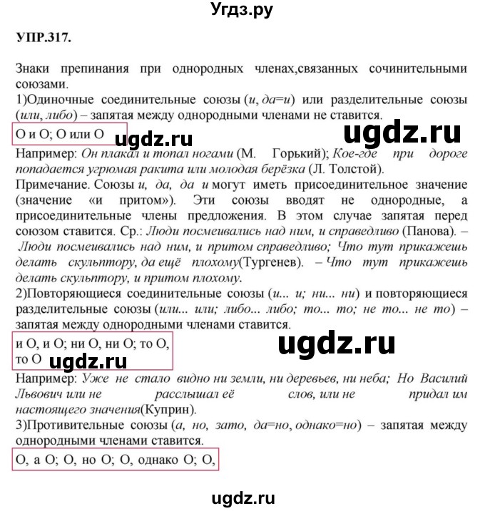 ГДЗ (Решебник к учебнику 2018) по русскому языку 8 класс С.Г. Бархударов / упражнение / 317