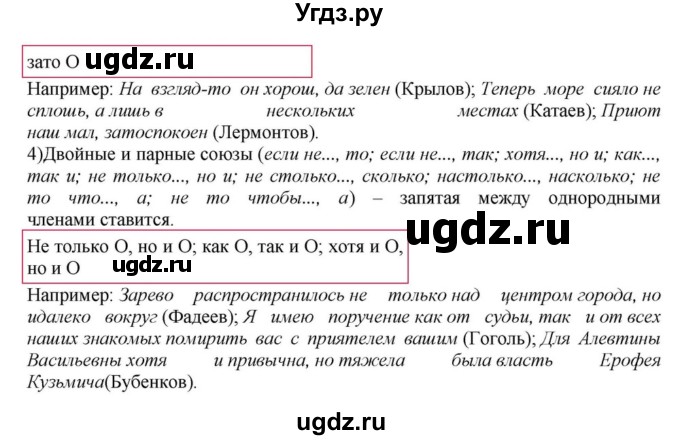 ГДЗ (Решебник к учебнику 2018) по русскому языку 8 класс С.Г. Бархударов / упражнение / 317(продолжение 2)
