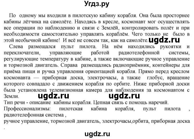 ГДЗ (Решебник к учебнику 2018) по русскому языку 8 класс С.Г. Бархударов / упражнение / 325