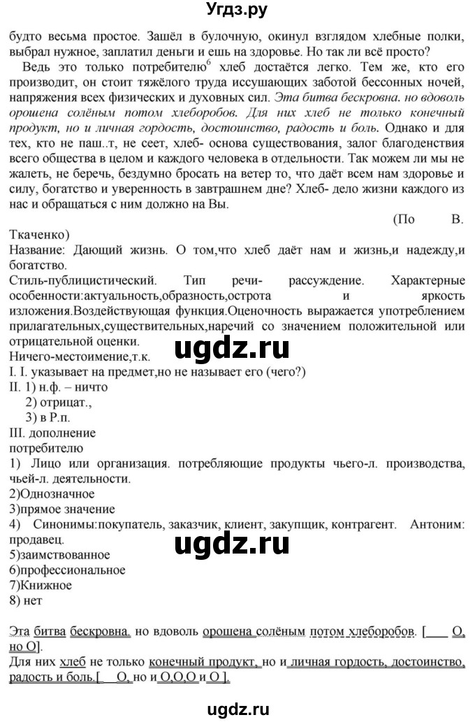 ГДЗ (Решебник к учебнику 2018) по русскому языку 8 класс С.Г. Бархударов / упражнение / 326(продолжение 2)