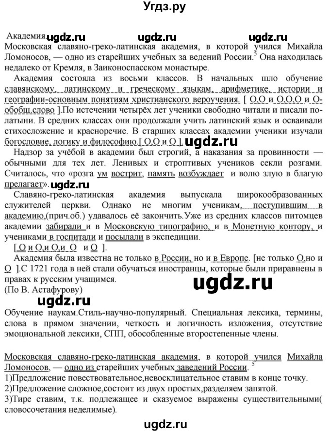 ГДЗ (Решебник к учебнику 2018) по русскому языку 8 класс С.Г. Бархударов / упражнение / 327(продолжение 2)