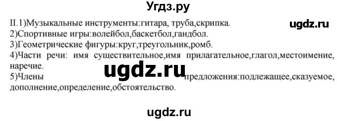 ГДЗ (Решебник к учебнику 2018) по русскому языку 8 класс С.Г. Бархударов / упражнение / 328(продолжение 2)