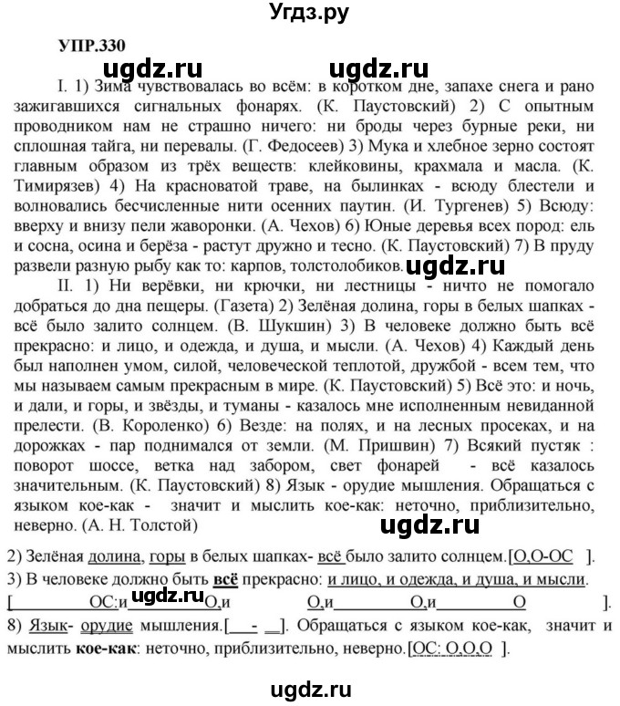 ГДЗ (Решебник к учебнику 2018) по русскому языку 8 класс С.Г. Бархударов / упражнение / 330