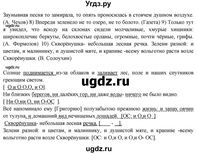 ГДЗ (Решебник к учебнику 2018) по русскому языку 8 класс С.Г. Бархударов / упражнение / 333(продолжение 2)