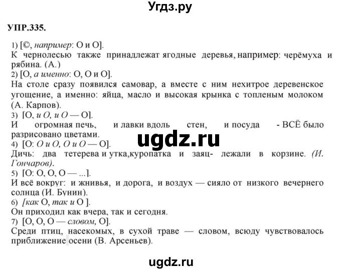 ГДЗ (Решебник к учебнику 2018) по русскому языку 8 класс С.Г. Бархударов / упражнение / 335