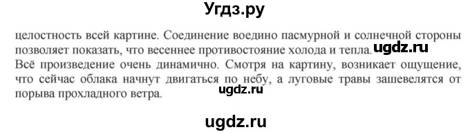 ГДЗ (Решебник к учебнику 2018) по русскому языку 8 класс С.Г. Бархударов / упражнение / 337(продолжение 2)