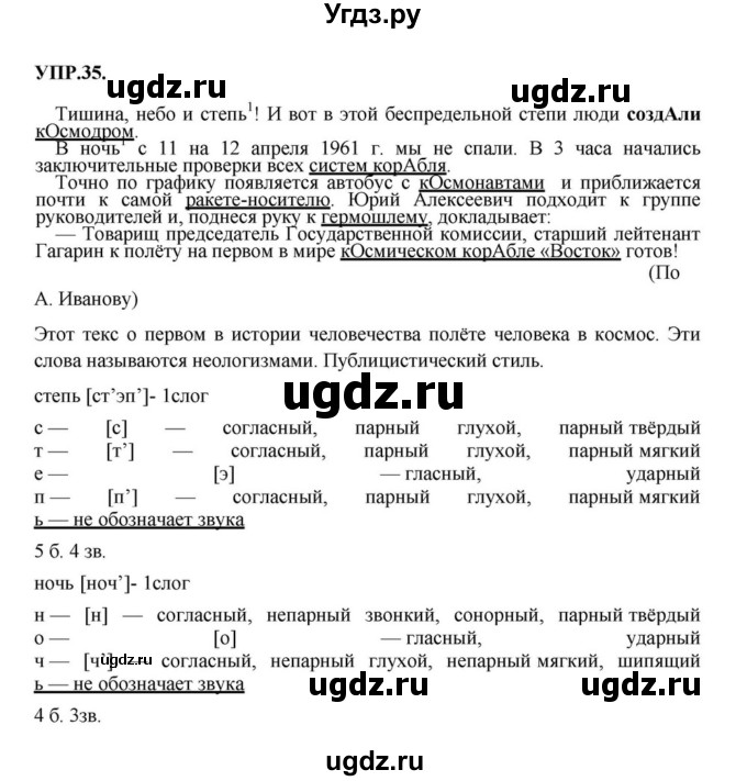 ГДЗ (Решебник к учебнику 2018) по русскому языку 8 класс С.Г. Бархударов / упражнение / 35