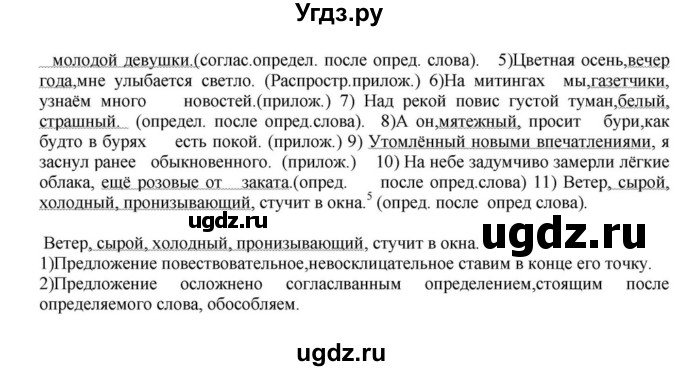 ГДЗ (Решебник к учебнику 2018) по русскому языку 8 класс С.Г. Бархударов / упражнение / 352(продолжение 2)