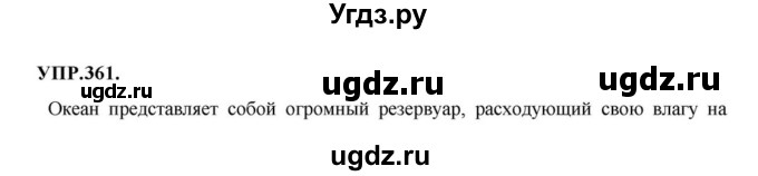 ГДЗ (Решебник к учебнику 2018) по русскому языку 8 класс С.Г. Бархударов / упражнение / 361