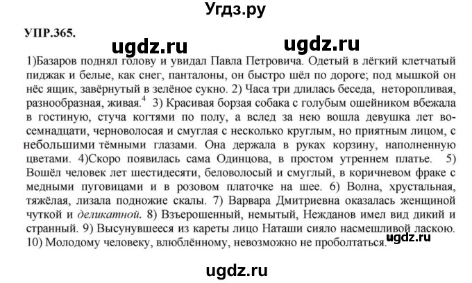 ГДЗ (Решебник к учебнику 2018) по русскому языку 8 класс С.Г. Бархударов / упражнение / 365