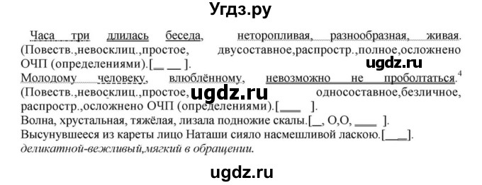 ГДЗ (Решебник к учебнику 2018) по русскому языку 8 класс С.Г. Бархударов / упражнение / 365(продолжение 2)