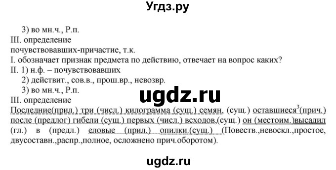 ГДЗ (Решебник к учебнику 2018) по русскому языку 8 класс С.Г. Бархударов / упражнение / 375(продолжение 2)