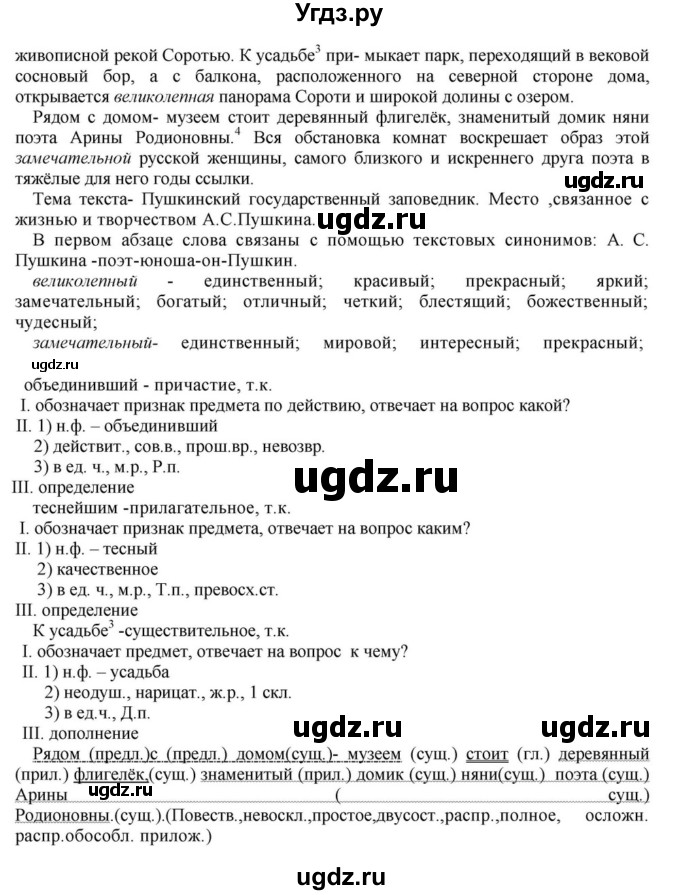 ГДЗ (Решебник к учебнику 2018) по русскому языку 8 класс С.Г. Бархударов / упражнение / 377(продолжение 2)