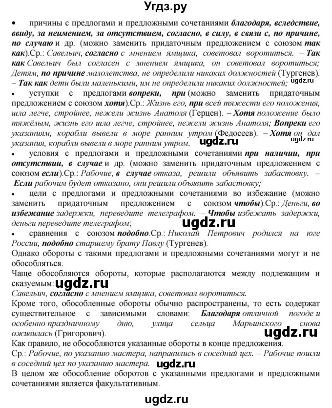 ГДЗ (Решебник к учебнику 2018) по русскому языку 8 класс С.Г. Бархударов / упражнение / 382(продолжение 2)
