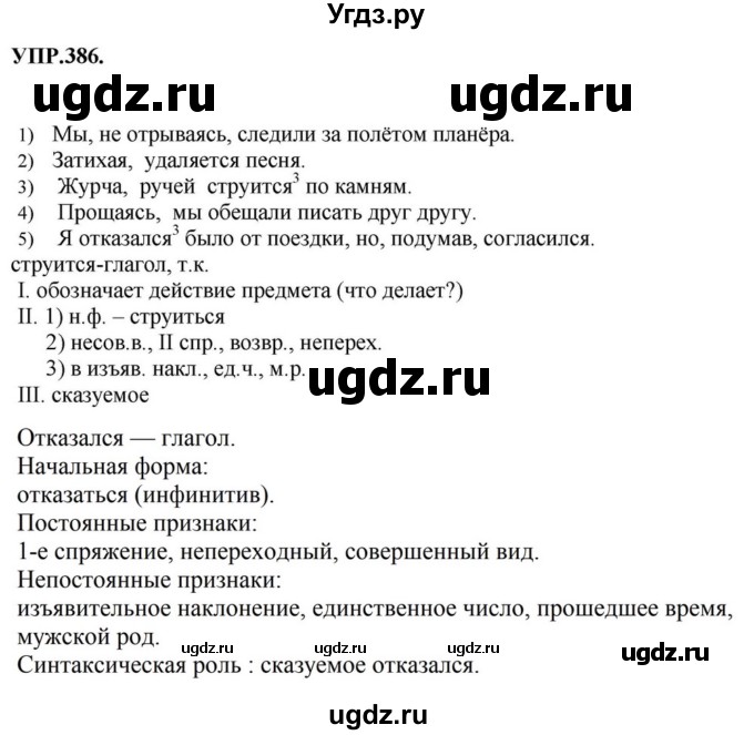 ГДЗ (Решебник к учебнику 2018) по русскому языку 8 класс С.Г. Бархударов / упражнение / 386