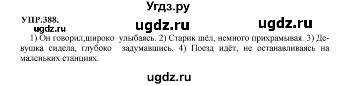 ГДЗ (Решебник к учебнику 2018) по русскому языку 8 класс С.Г. Бархударов / упражнение / 388