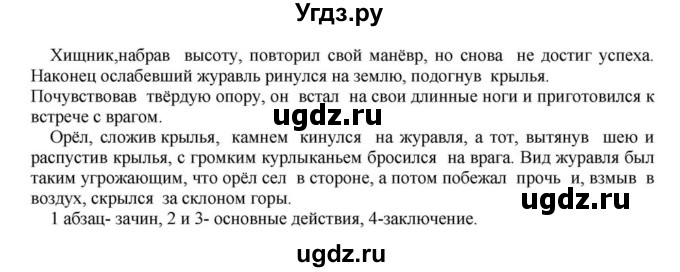 ГДЗ (Решебник к учебнику 2018) по русскому языку 8 класс С.Г. Бархударов / упражнение / 393(продолжение 2)
