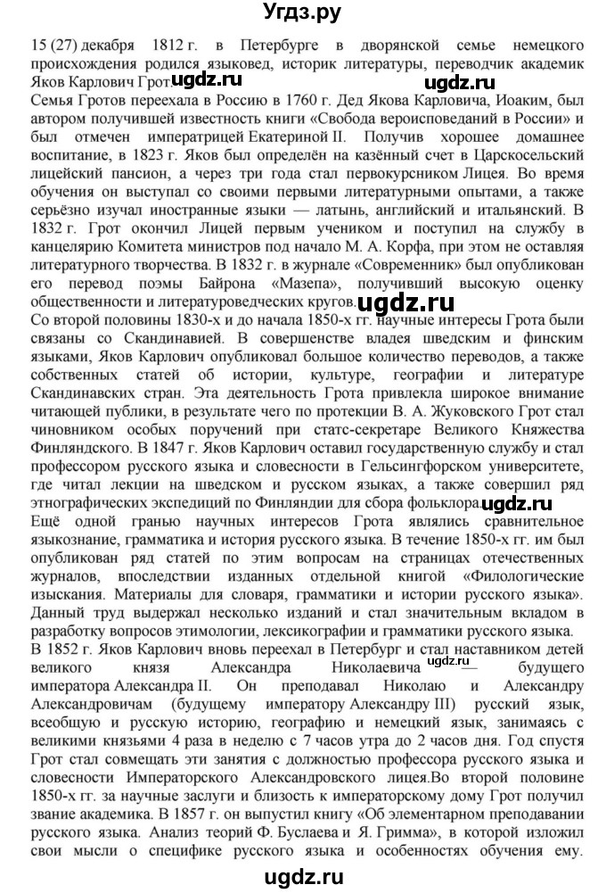 ГДЗ (Решебник к учебнику 2018) по русскому языку 8 класс С.Г. Бархударов / упражнение / 396(продолжение 2)