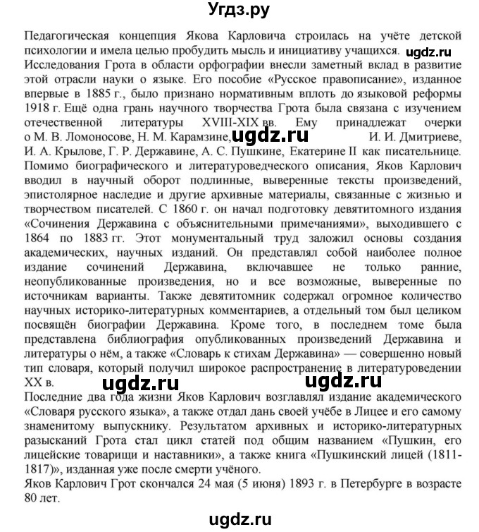 ГДЗ (Решебник к учебнику 2018) по русскому языку 8 класс С.Г. Бархударов / упражнение / 396(продолжение 3)